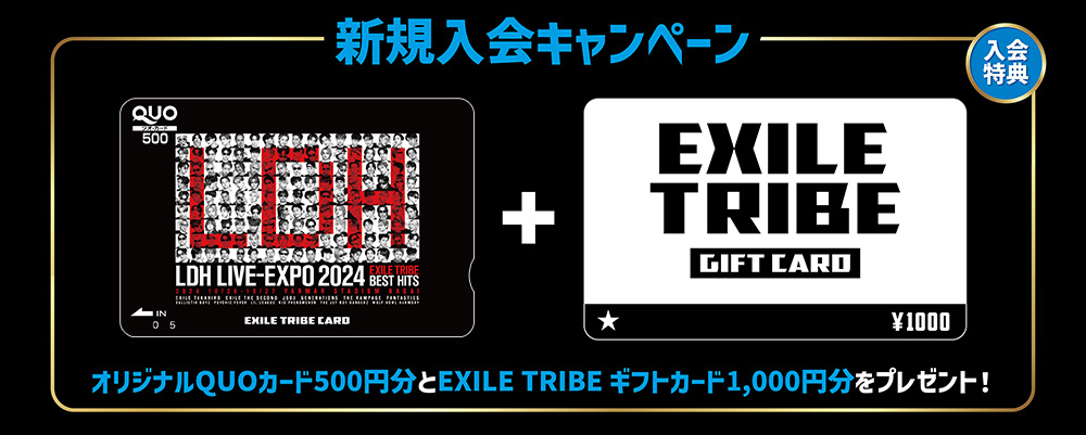 LDH LIVE-EXPO 2024 -EXILE TRIBE BEST HITS- 新規入会キャンペーン