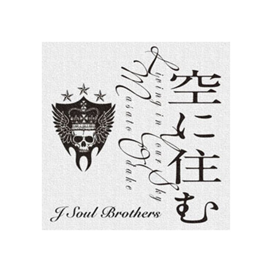 EXILE TRIBE STATION ONLINE STORE｜「空に住む～Living in your sky