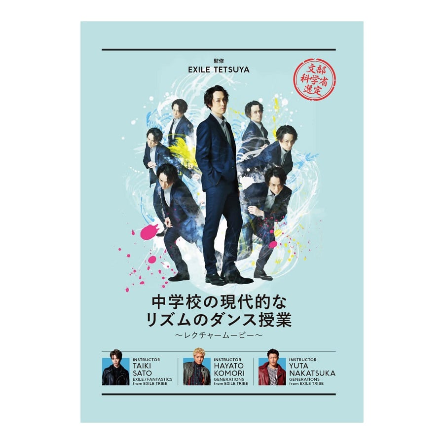 EXILE TRIBE STATION ONLINE STORE｜中学校の現代的なリズムのダンス