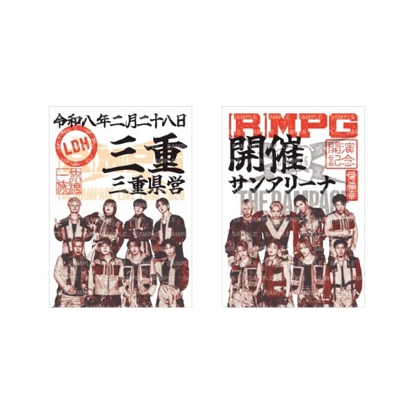EXILE TRIBE STATION ONLINE STORE｜【2/28三重】(R)MPG 御楽印2枚セット