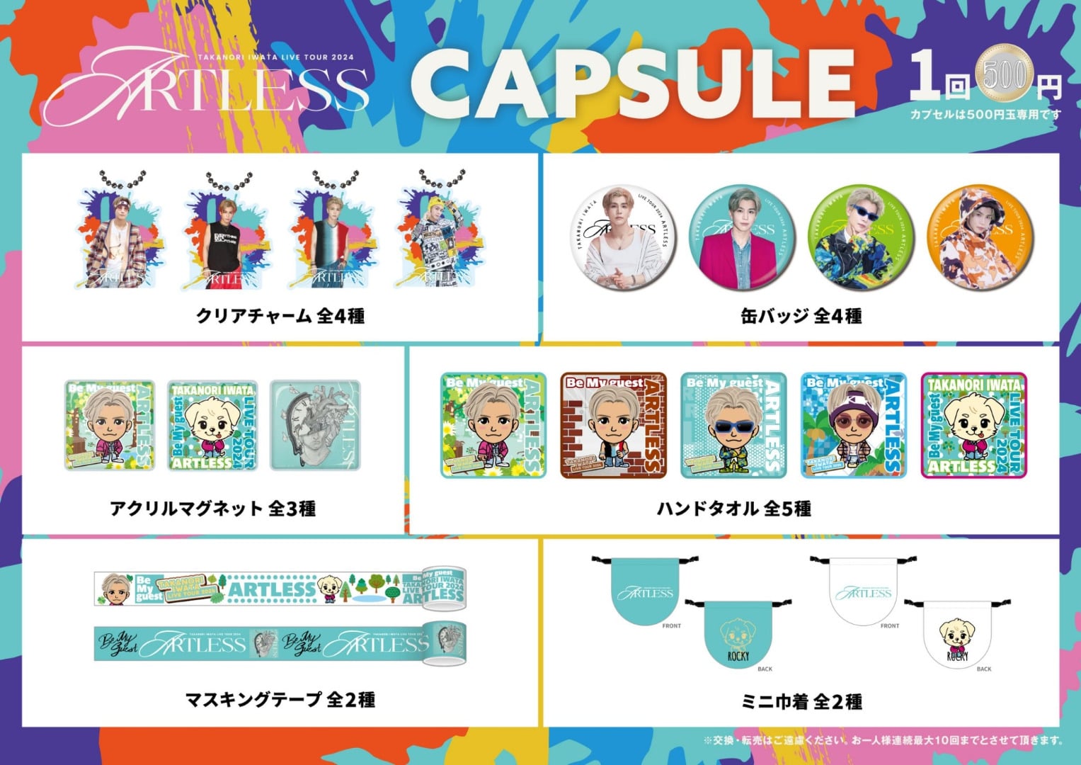 EXILE TRIBE STATION ONLINE STORE｜ニュース一覧