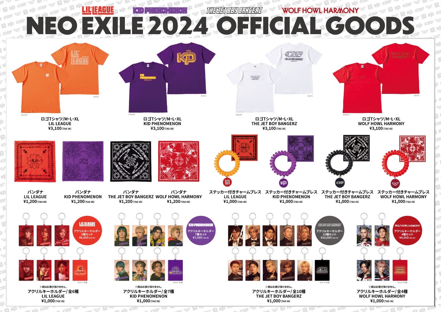 EXILE TRIBE STATION ONLINE STORE｜ニュース一覧