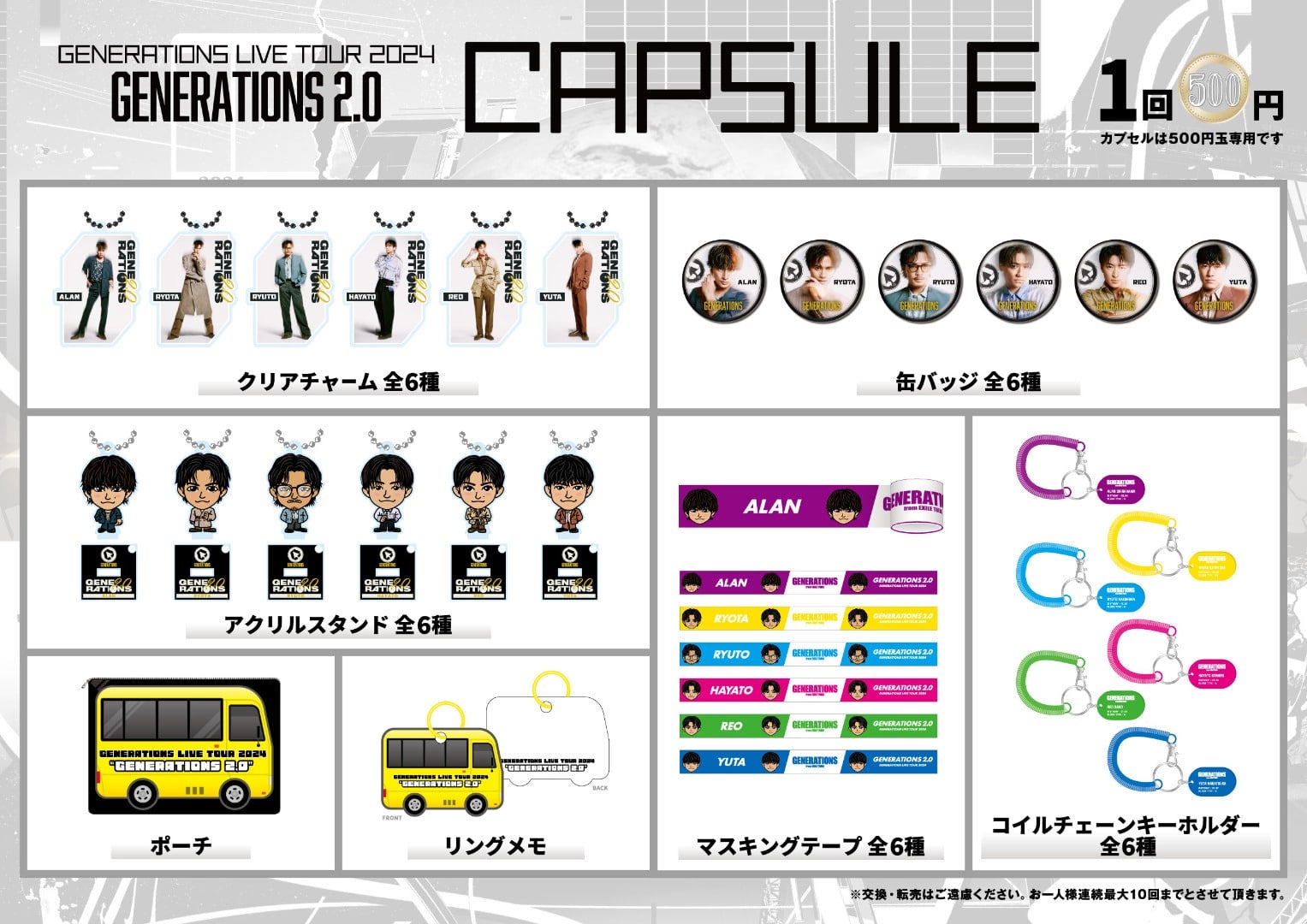 EXILE TRIBE STATION ONLINE STORE｜ニュース一覧