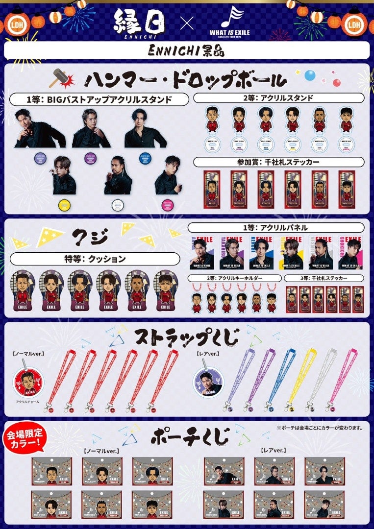 EXILE TRIBE STATION ONLINE STORE｜ニュース一覧