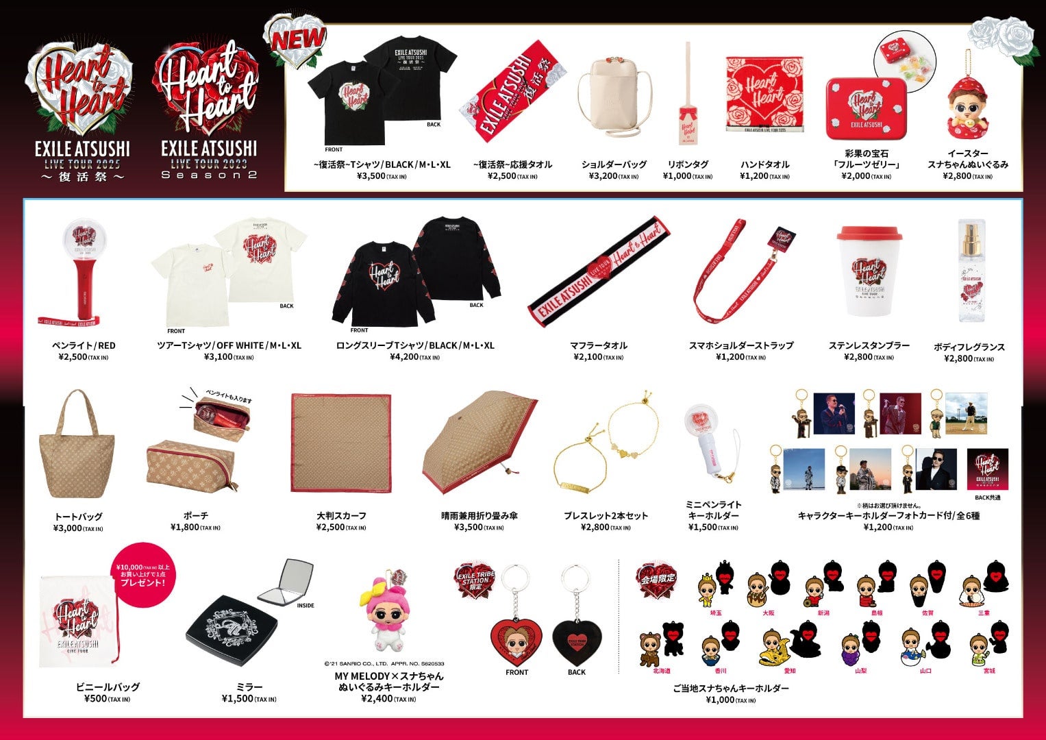 EXILE TRIBE STATION ONLINE STORE｜ニュース一覧