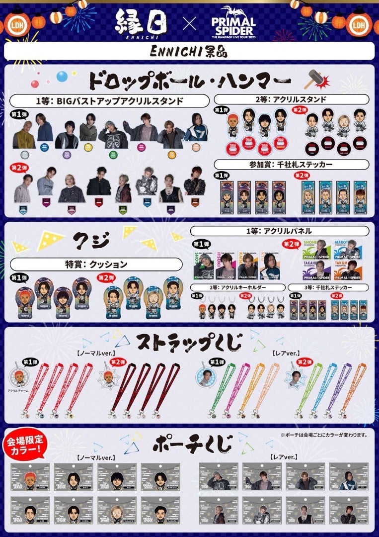 EXILE TRIBE STATION ONLINE STORE｜ニュース一覧