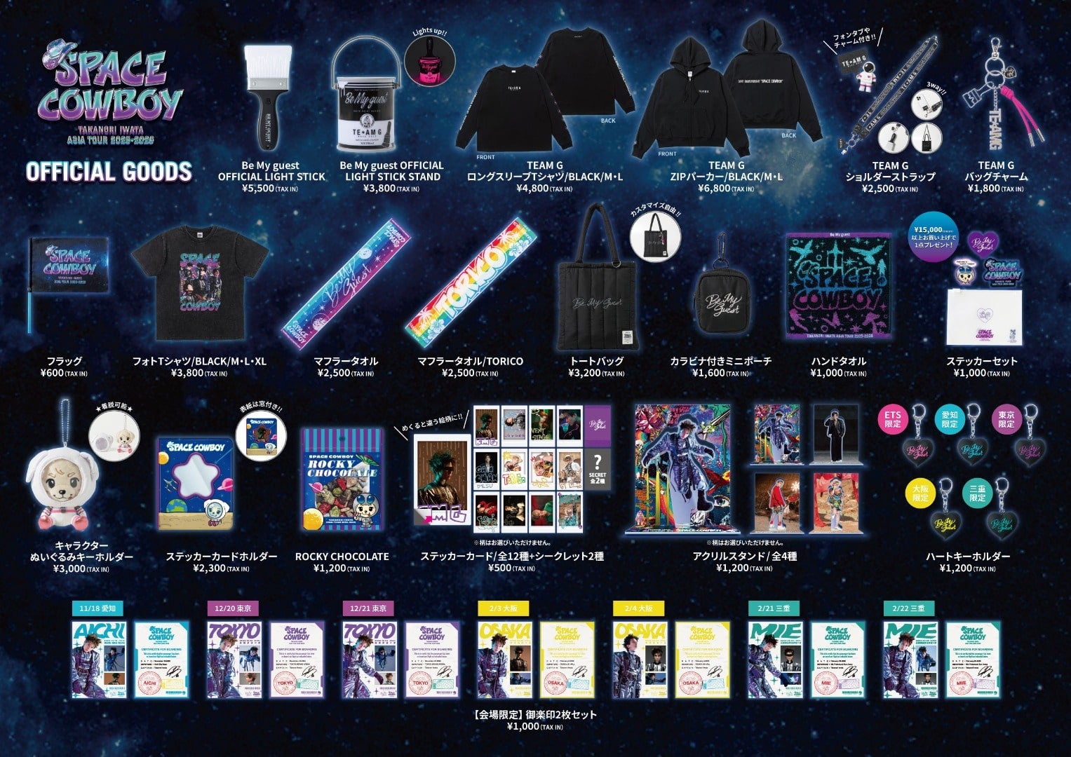 EXILE TRIBE STATION ONLINE STORE｜ニュース一覧