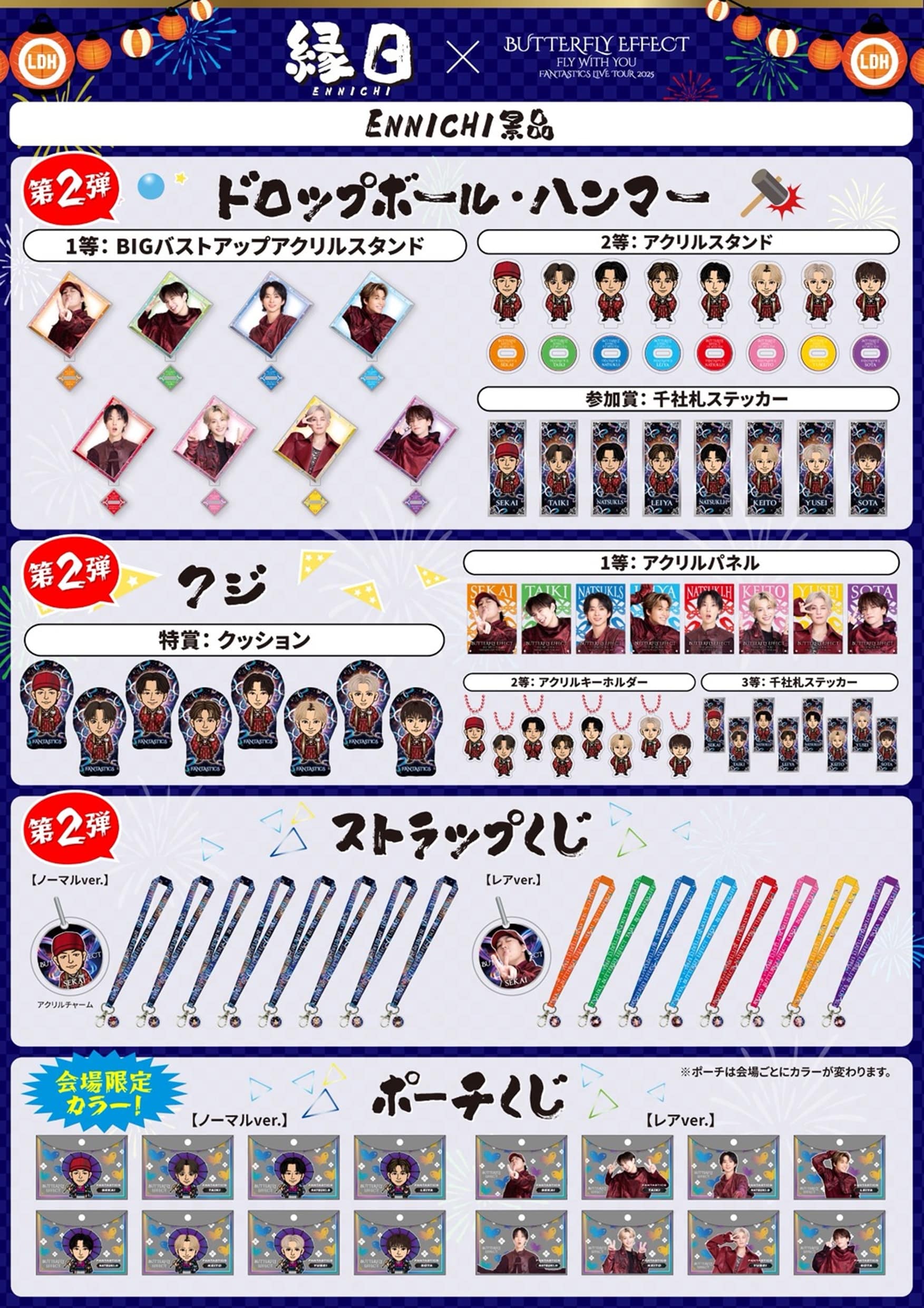 EXILE TRIBE STATION ONLINE STORE｜FANTASTICS LIVE TOUR 2025