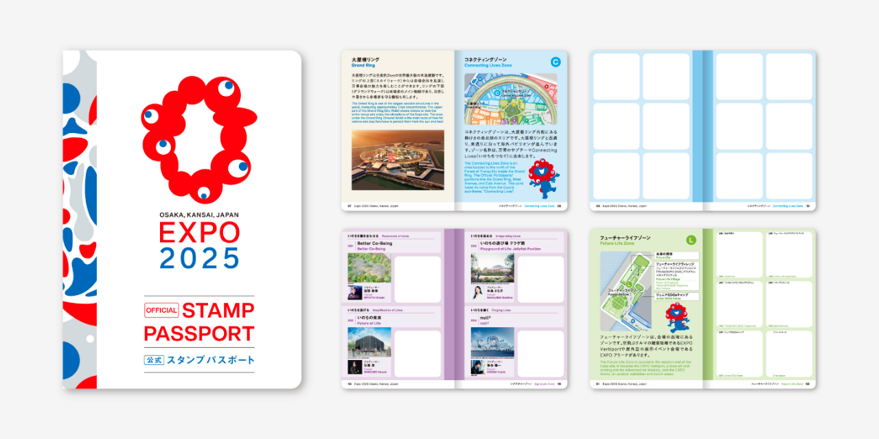 2025年日本国際博覧会 公式スタンプラリー | EXPO 2025 大阪・関西万博