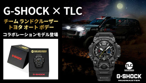 G-SHOCK ✖ TLC「チームランドクルーザー・トヨタオートボデー