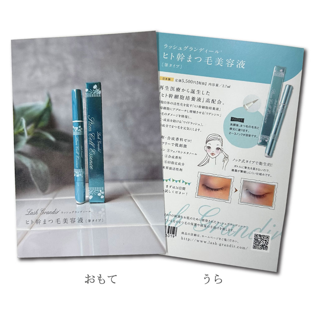 ラッシュグランディール 【ヒト幹まつ毛美容液】筆タイプ 12本セット