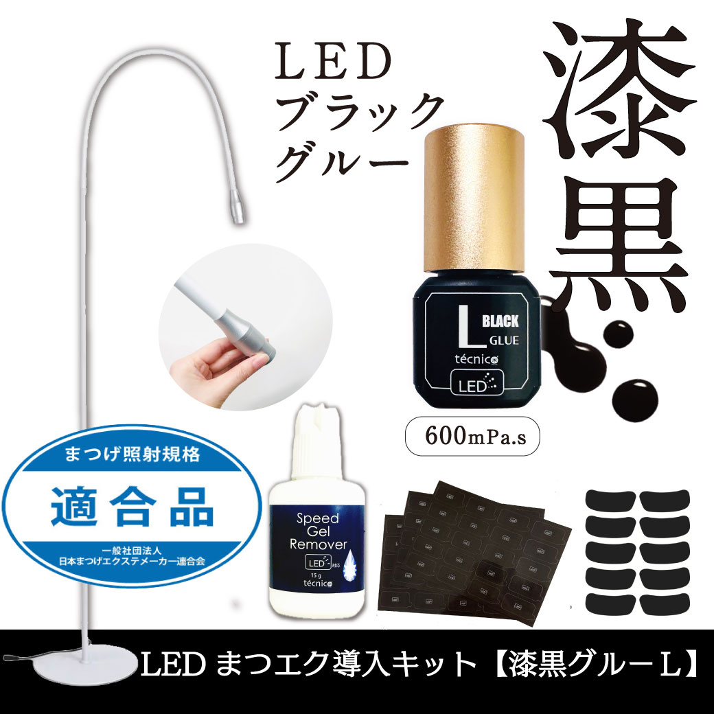 まつ毛エクステキット / 【テクニコ公式】まつ毛商材の仕入れ卸販売