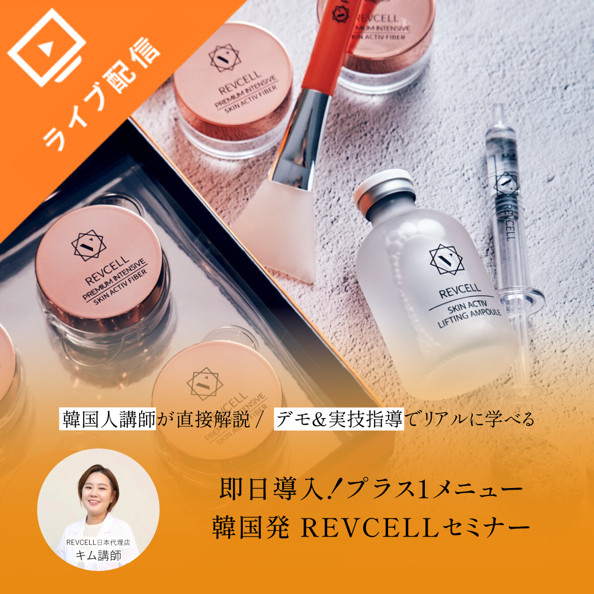 REVCELL】プレミアムインテンシブスキンアクティブファイバーセットの