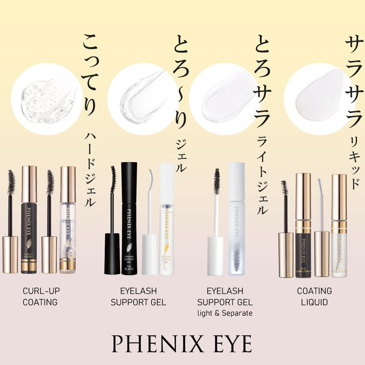 フェニックスアイ アイラッシュサポートジェル 6本セットの通販