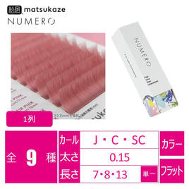 フラットラッシュ1列＜トランスピンク＞[Jカール太さ0.15長さ8mm]の