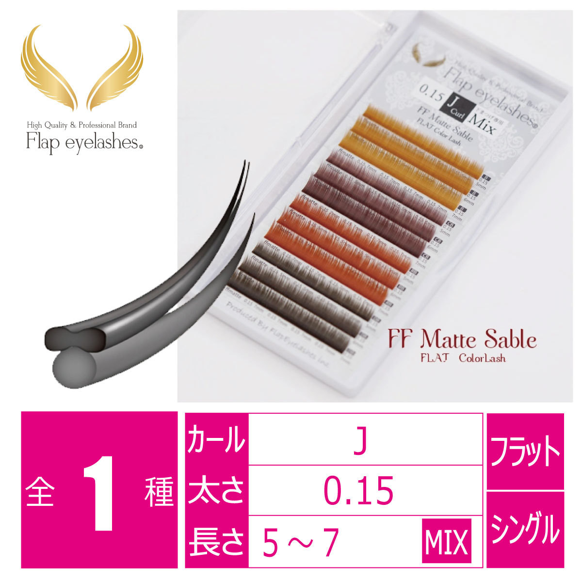 Flap eyelashes】FFMatte 4色ブラウン[下まつげMIX]の通販・卸売り