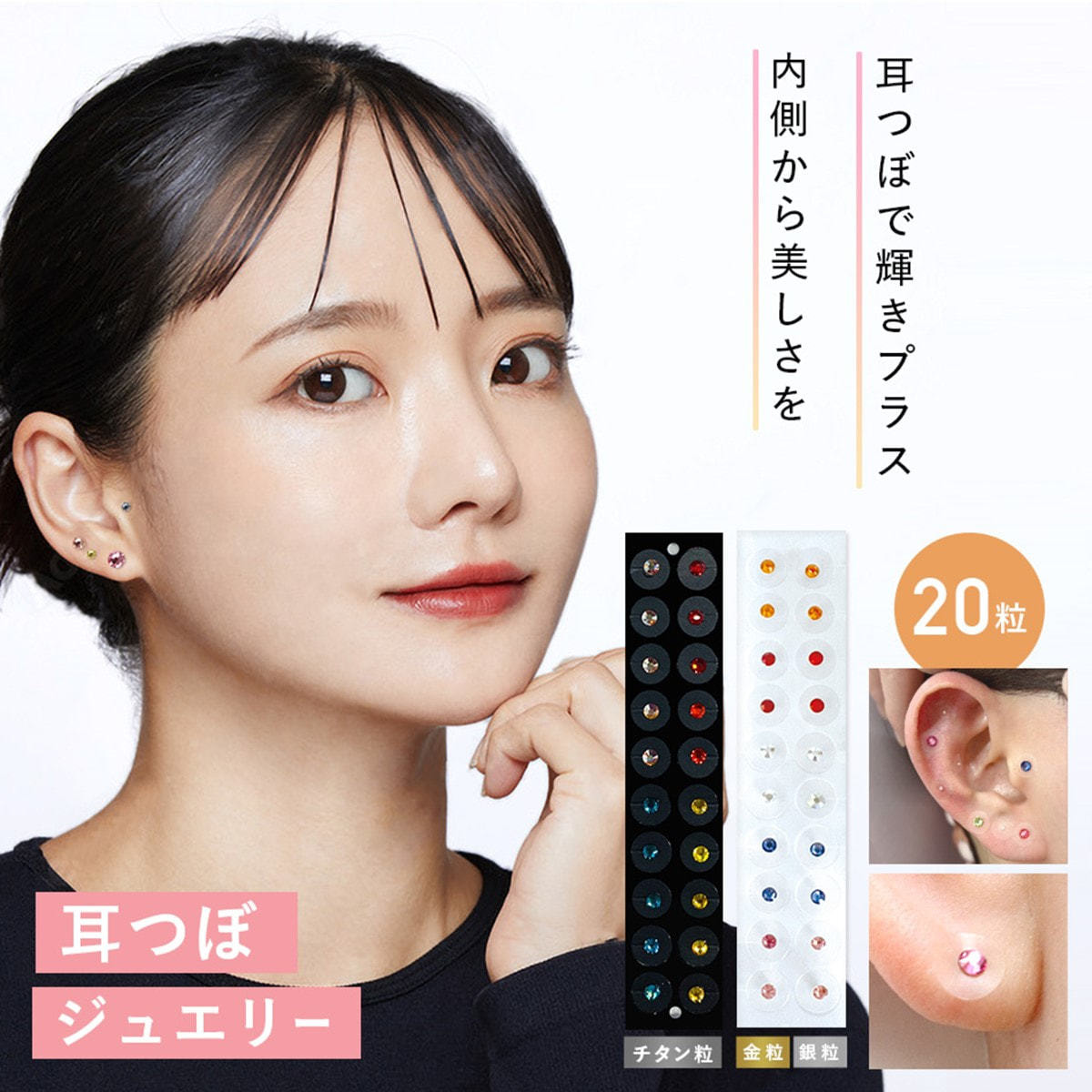 あすなろ】耳つぼジュエリー 20粒 金粒の通販・卸売り | アイラッシュ