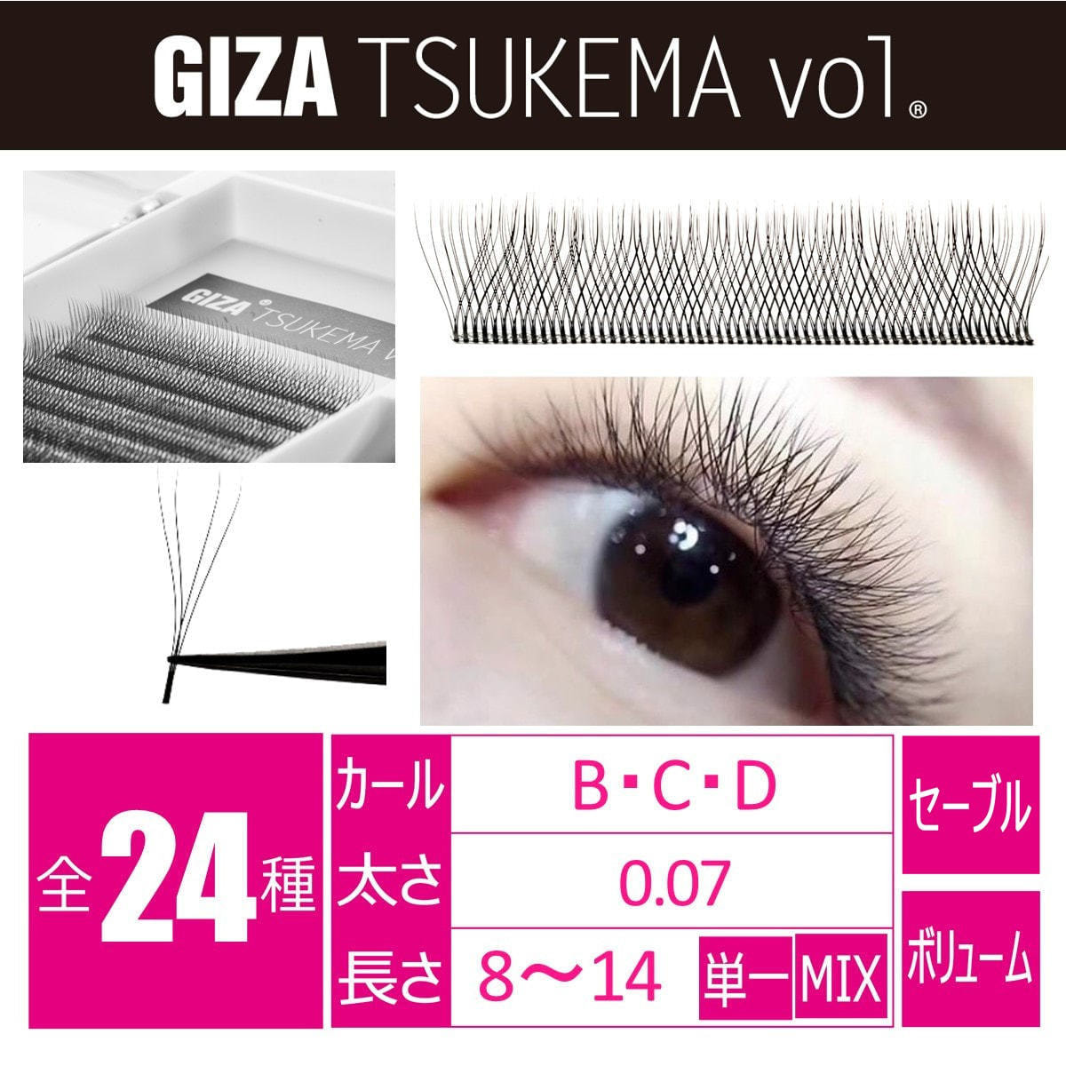 GIZA TSUKEMA】[Bカール 太さ0.07 長さ8-14MIX]の通販・卸売り | アイ
