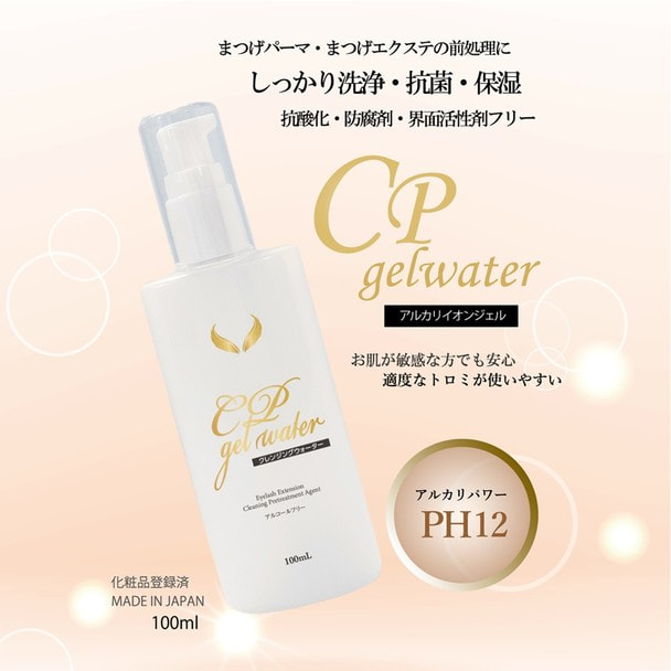 Flap eyelashes】CPゲルウォーター 100ml の通販・卸売り | アイ