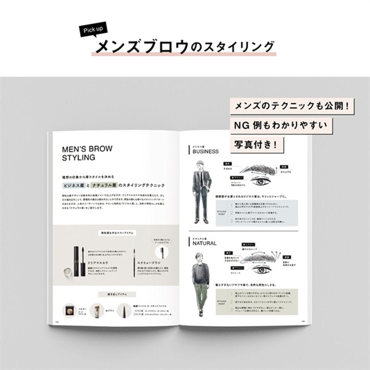 PARISBROW】アイブロウ プロフェッショナル メソッド～眉の教科書の