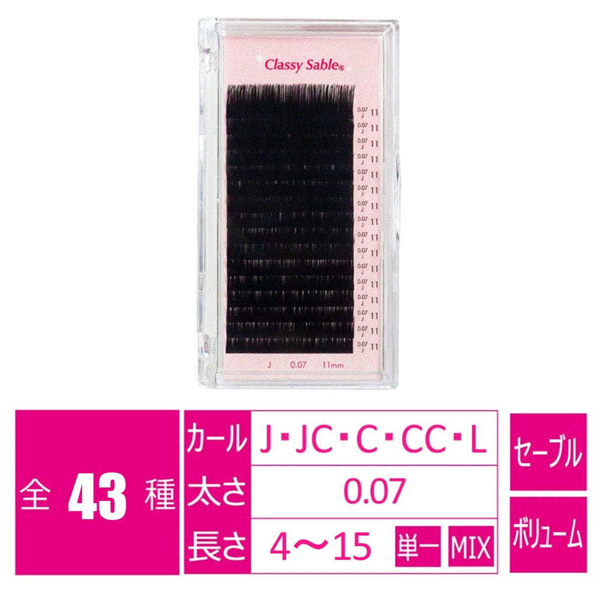 クラッシーセーブル [CCカール 太さ0.07 長さ8-15MIX]の通販・卸売り