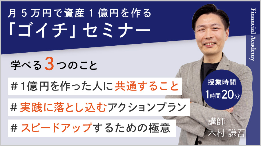 動画で学ぶ投資の勉強｜正しいお金の教養・知識を身につける