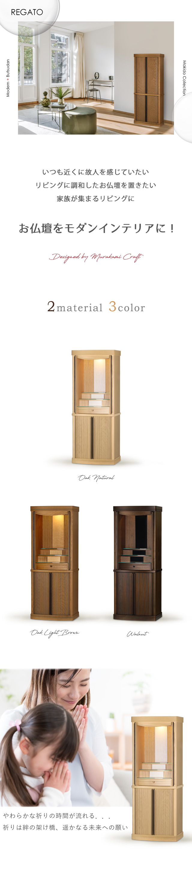 モダン仏壇 本体のみ レガート1320〔高さ132 幅51 奥行35.5cm〕 国産