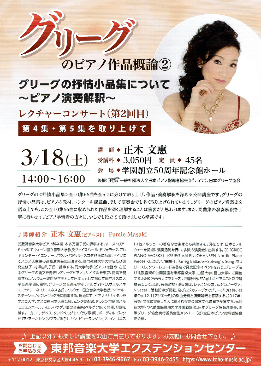 スケジュール｜ピアニスト正木文惠公式ウェブサイト