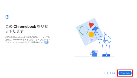 FMV Q&A - [Chromebook] 初期状態にリセットする方法を教えてください