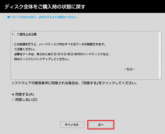 FMV Q&A - リカバリUSBメモリでリカバリする方法を教えてください