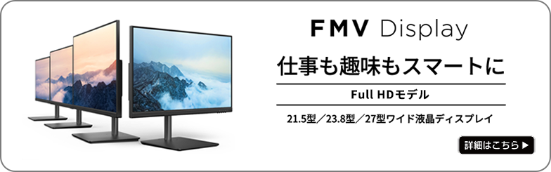 液晶ディスプレイ-VTseries（4K）-：特長 - FMWORLD.NET（個人