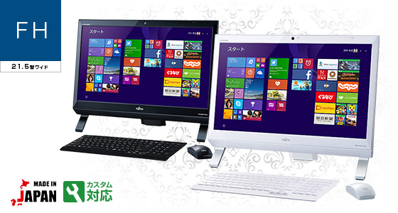 今までに発表した主な製品（ESPRIMO FHシリーズ 21.5型ワイド：特長