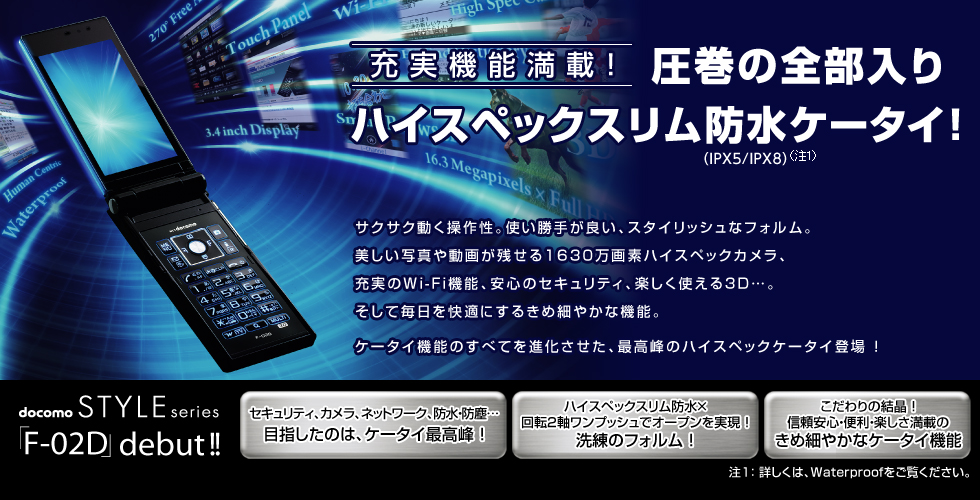 携帯電話（F-02D） 製品情報 - FMWORLD.NET（個人） : 富士通