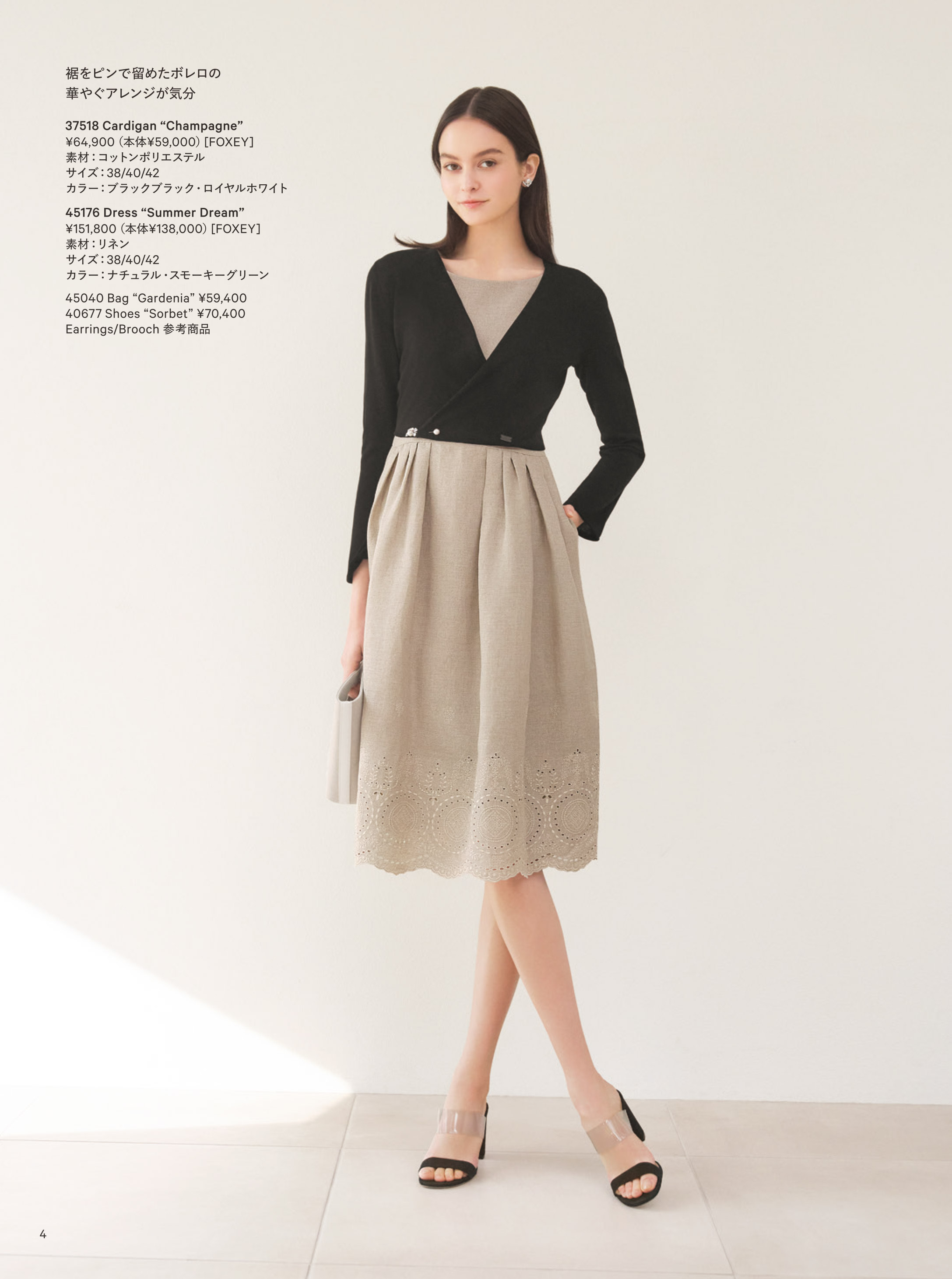 May 2025 | FOXEY - フォクシー