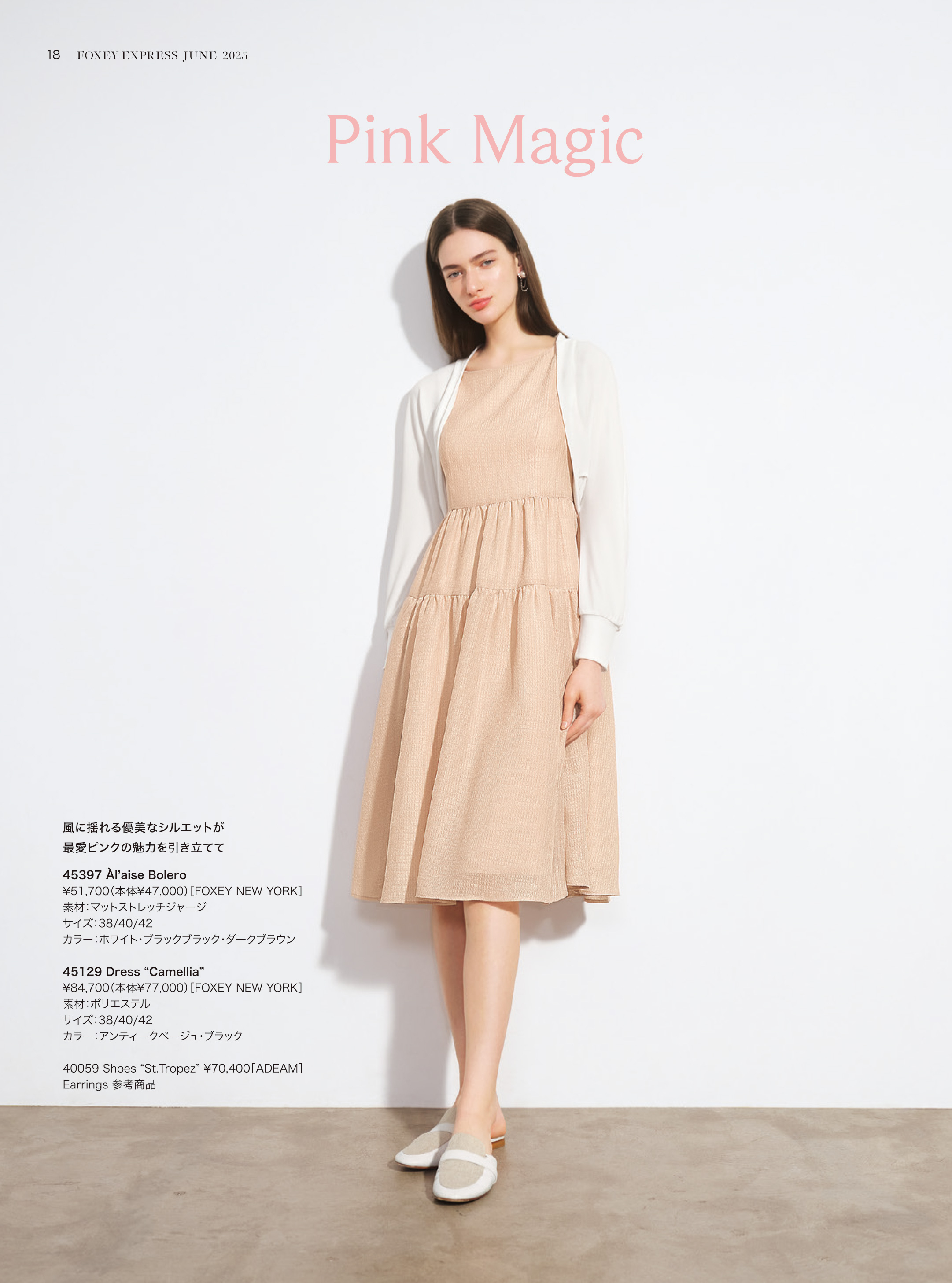 June 2025 | FOXEY - フォクシー