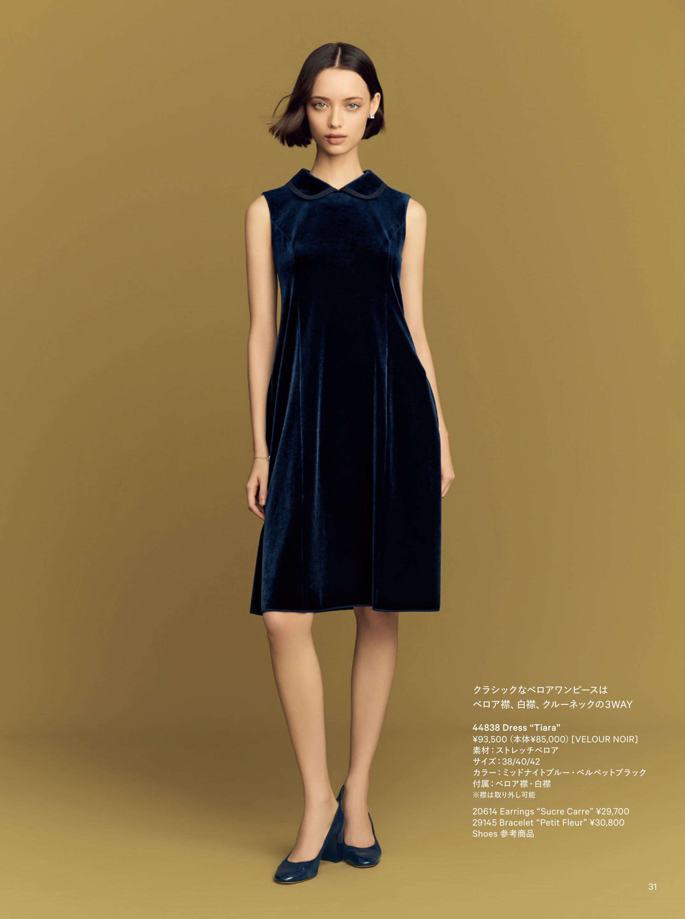 September 2025 | FOXEY - フォクシー