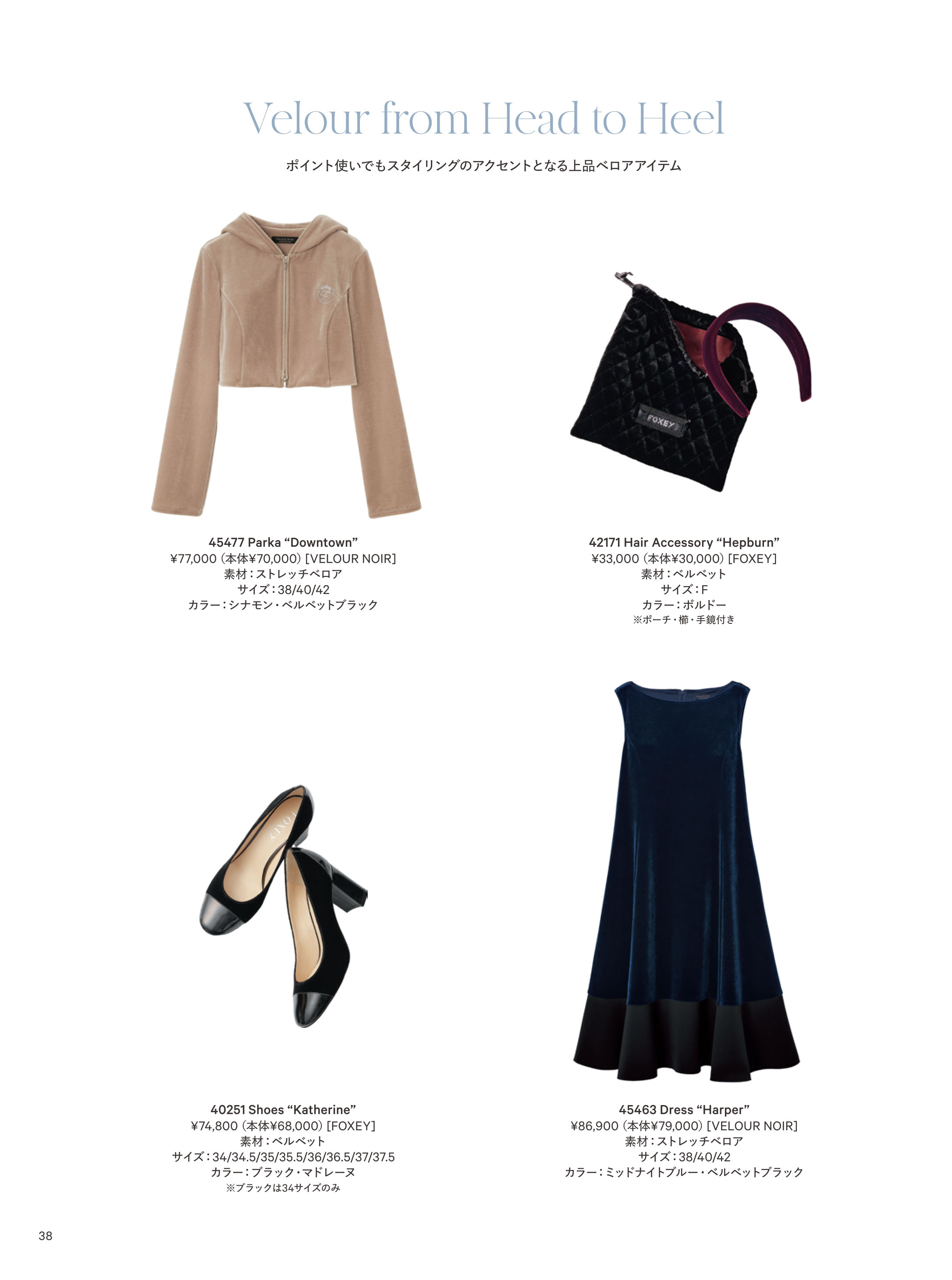 September 2025 | FOXEY - フォクシー