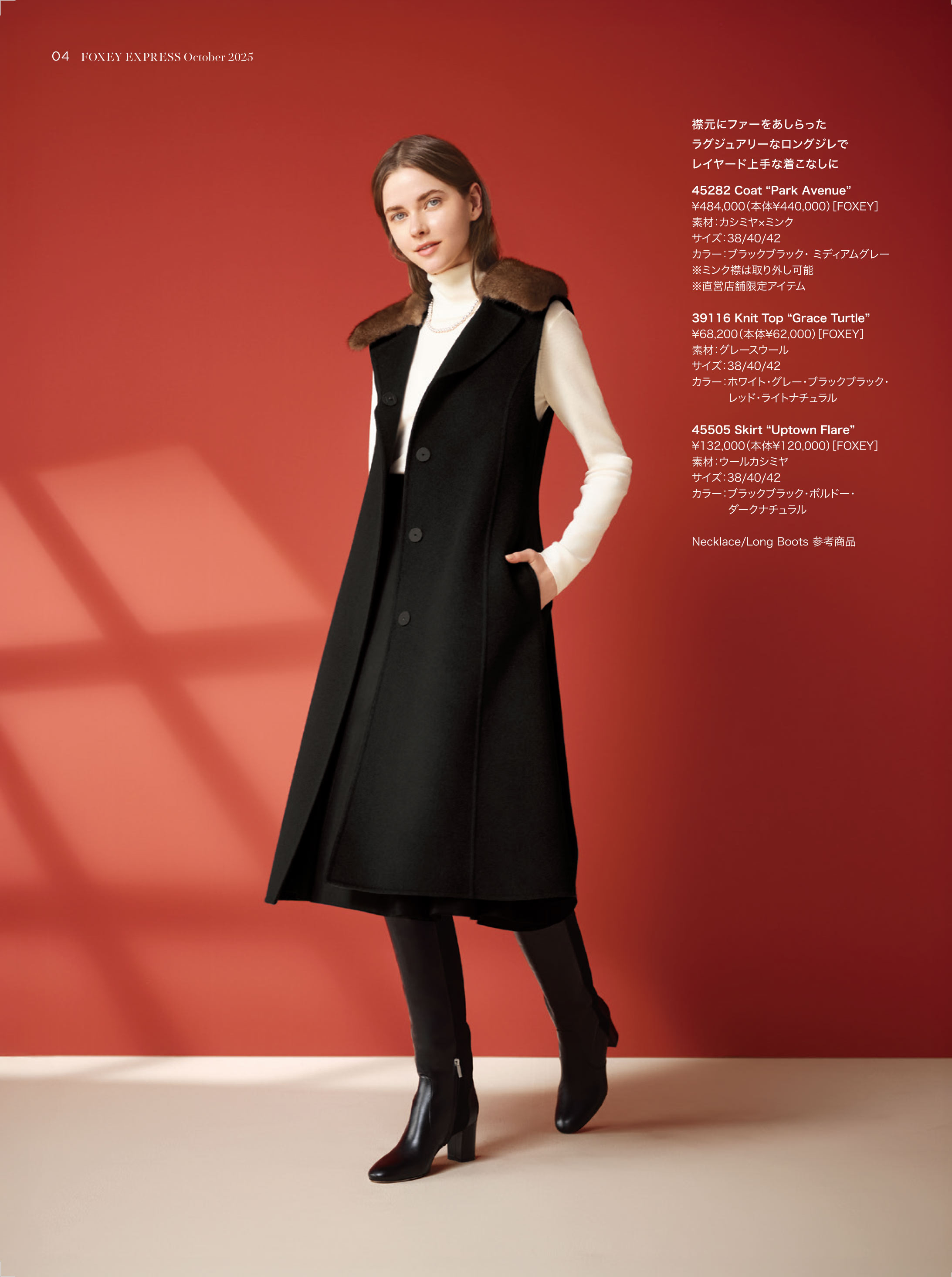 October 2025 | FOXEY - フォクシー