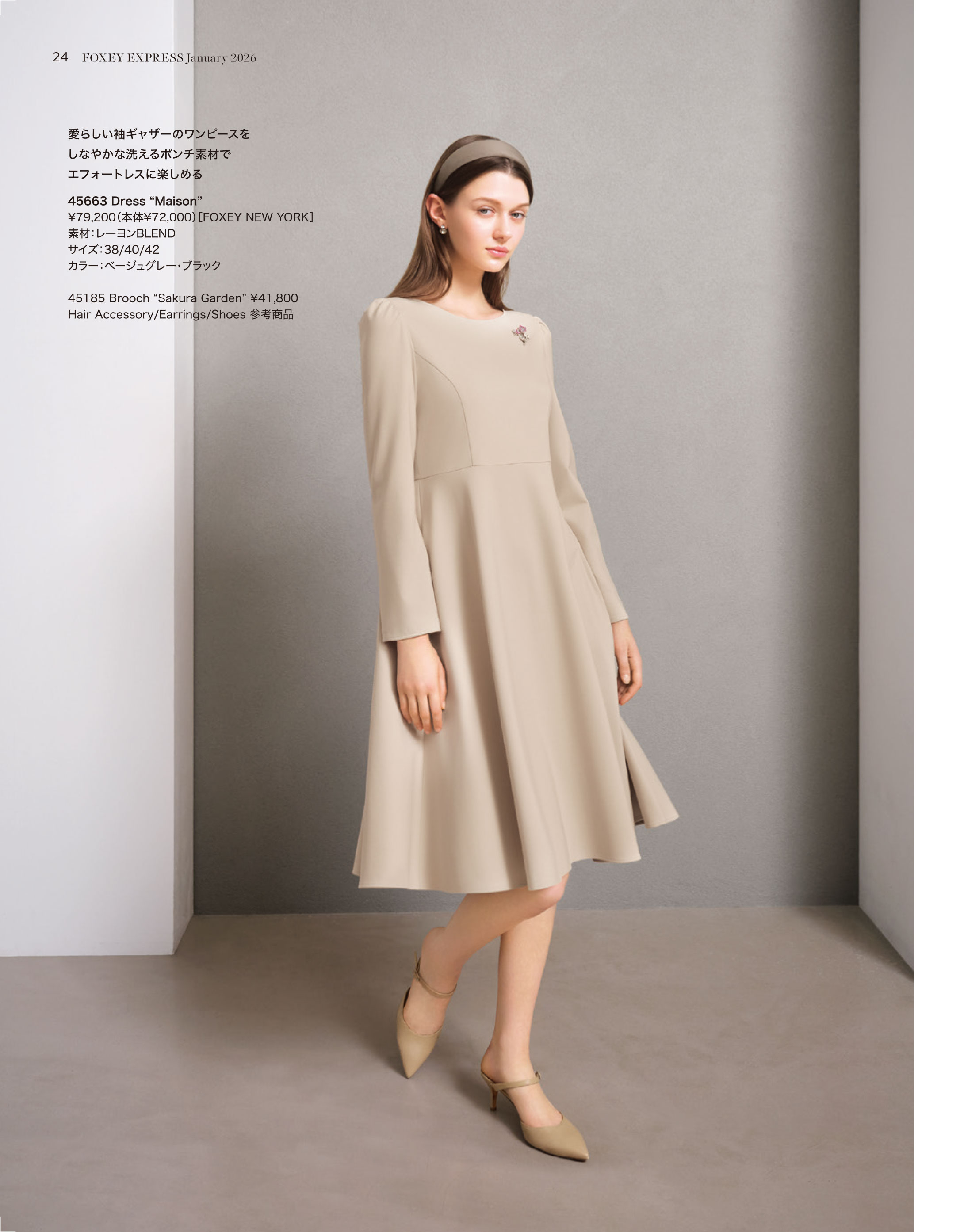 January 2026 | FOXEY - フォクシー