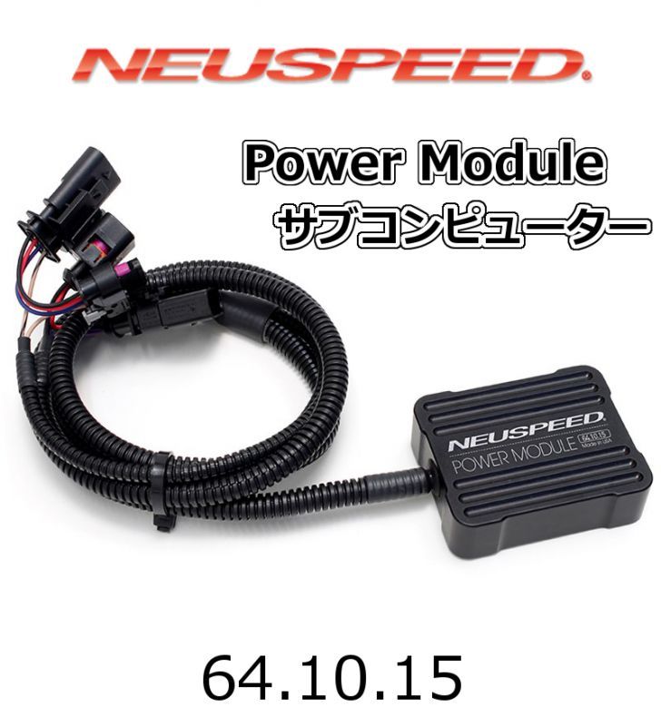 NEUSPEED Power Module サブコンピューター for Audi