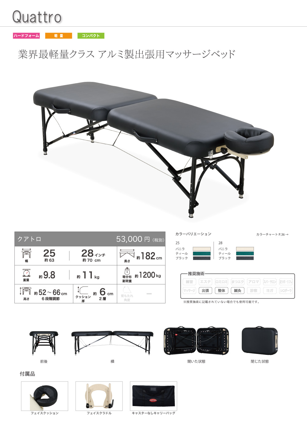 あおちゃん】フォンタナマッサージベッドベネチア32(80㎝幅) あお