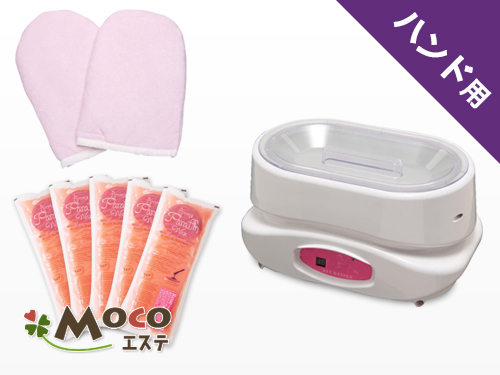 パラフィンパック導入セット(ハンド用)の通販情報 - エステ用品