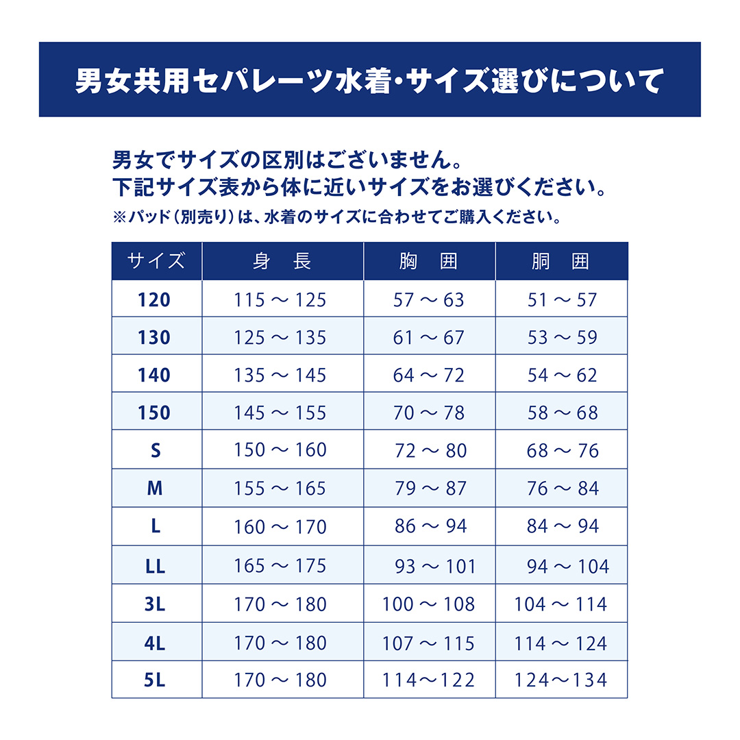 男女共用セパレーツ水着（サーフパンツ）｜フットマーク株式会社