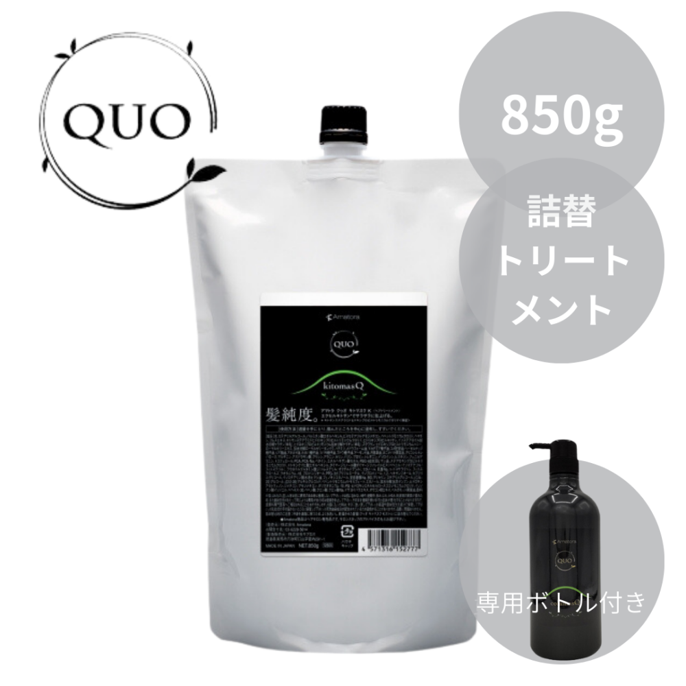 アマトラ クゥオ キトマスク K （サラサラトリートメント） 850g
