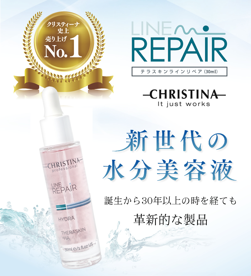 日本正規取扱店】クリスティーナ テラスキン ラインリペア (CHRISTINA