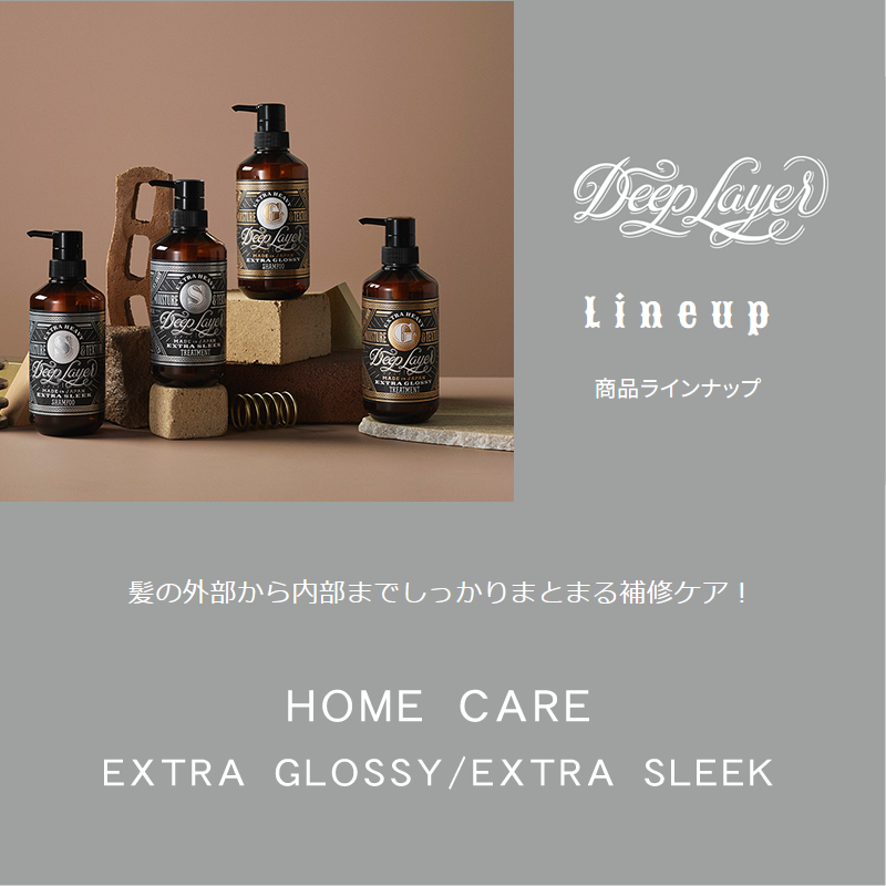 ビューティーエクスペリエンス Deep Layer ディープレイヤー