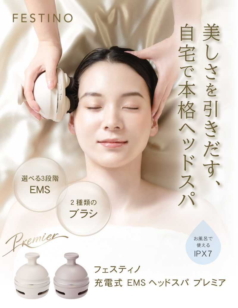 正規取扱店】FESTINO フェスティノ 充電式 EMS ヘッドスパ プレミア