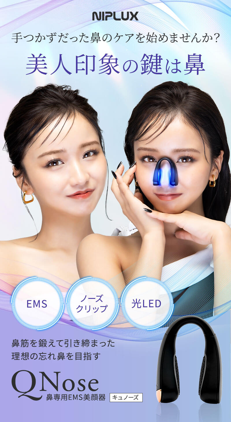 公式店】楽天1位！NIPLUX ニップラックス 鼻専用美顔器 QNose