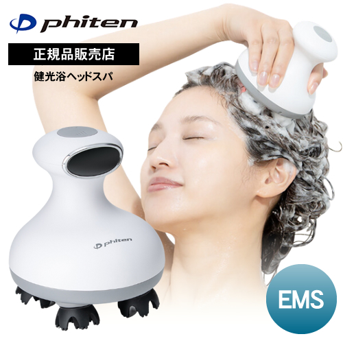 phiten ファイテン 健光浴 ヘッドスパ IPX7防水 マッサージャー EMS×光