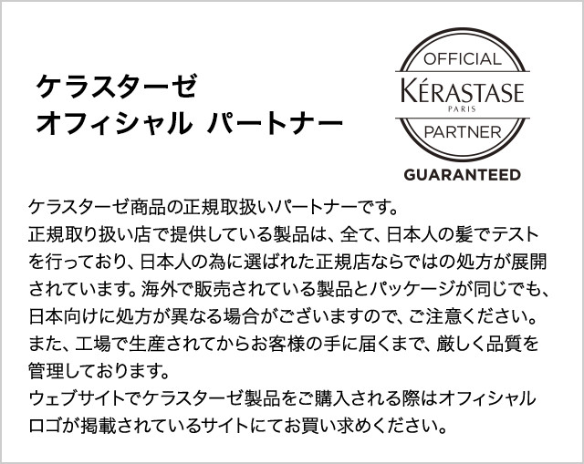 公式通販サイト】KERASTASE ケラスターゼ PM フォンダン フルイド